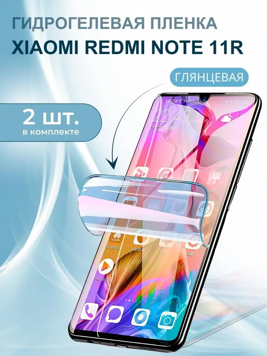 Защитная пленка на секло для Xiaomi Redmi Note 11R MARWELL купить по цене  80 200 сум в интернет-магазине Wildberries в Узбекистане | 149547932