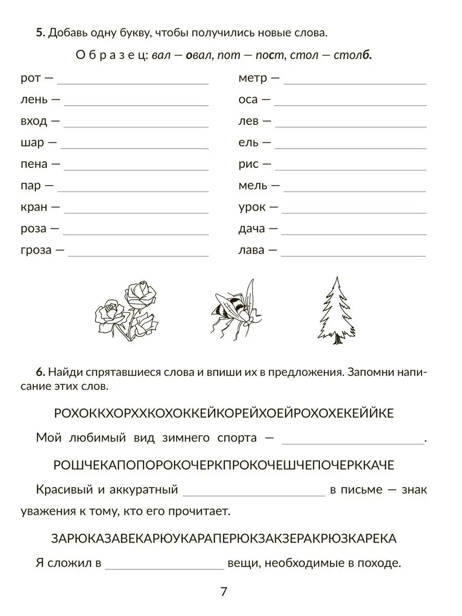 90 упражнений для исправления дисграфии крутецкая. Дизорфография 5 класс упражнения. Дизорфография упражнения для коррекции. Упражнение на обучение технике письма. Задания по преодолению дизорфографии 4 класс