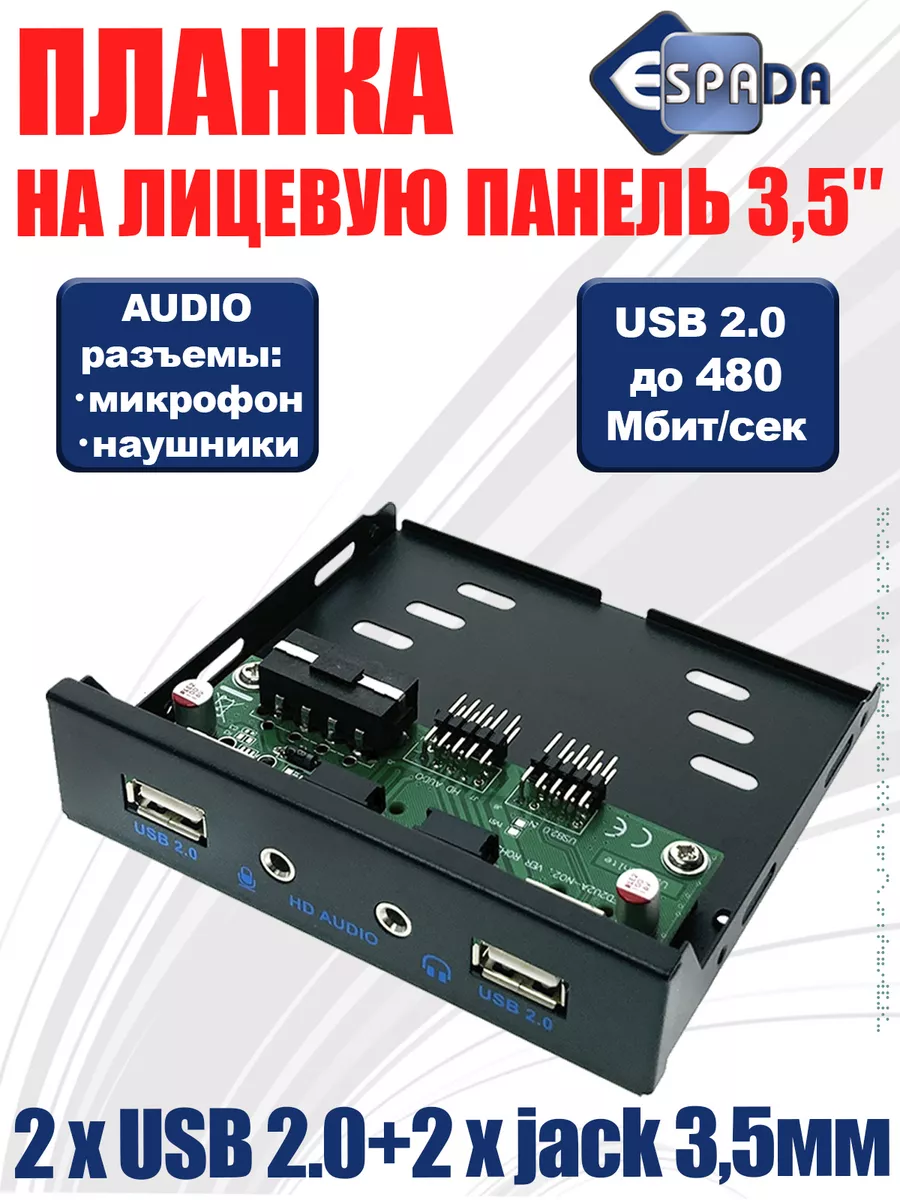 Планка 2 порта USB 2.0 + разъемы для наушников и микрофона