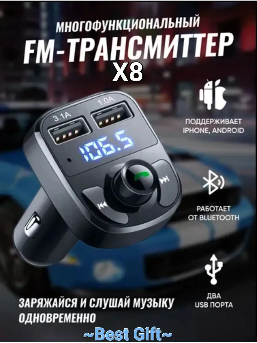 Best Gift FM трансмиттер Bluetooth фм модулятор X8