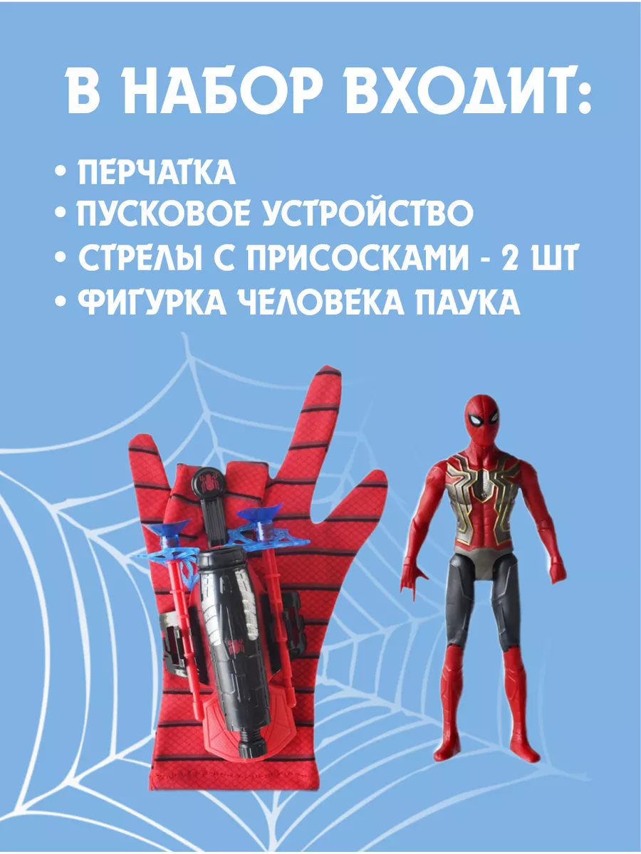 Перчатка человека паука с паутиной SPIDER-HERO купить по цене 497 ₽ в  интернет-магазине Wildberries | 149596490