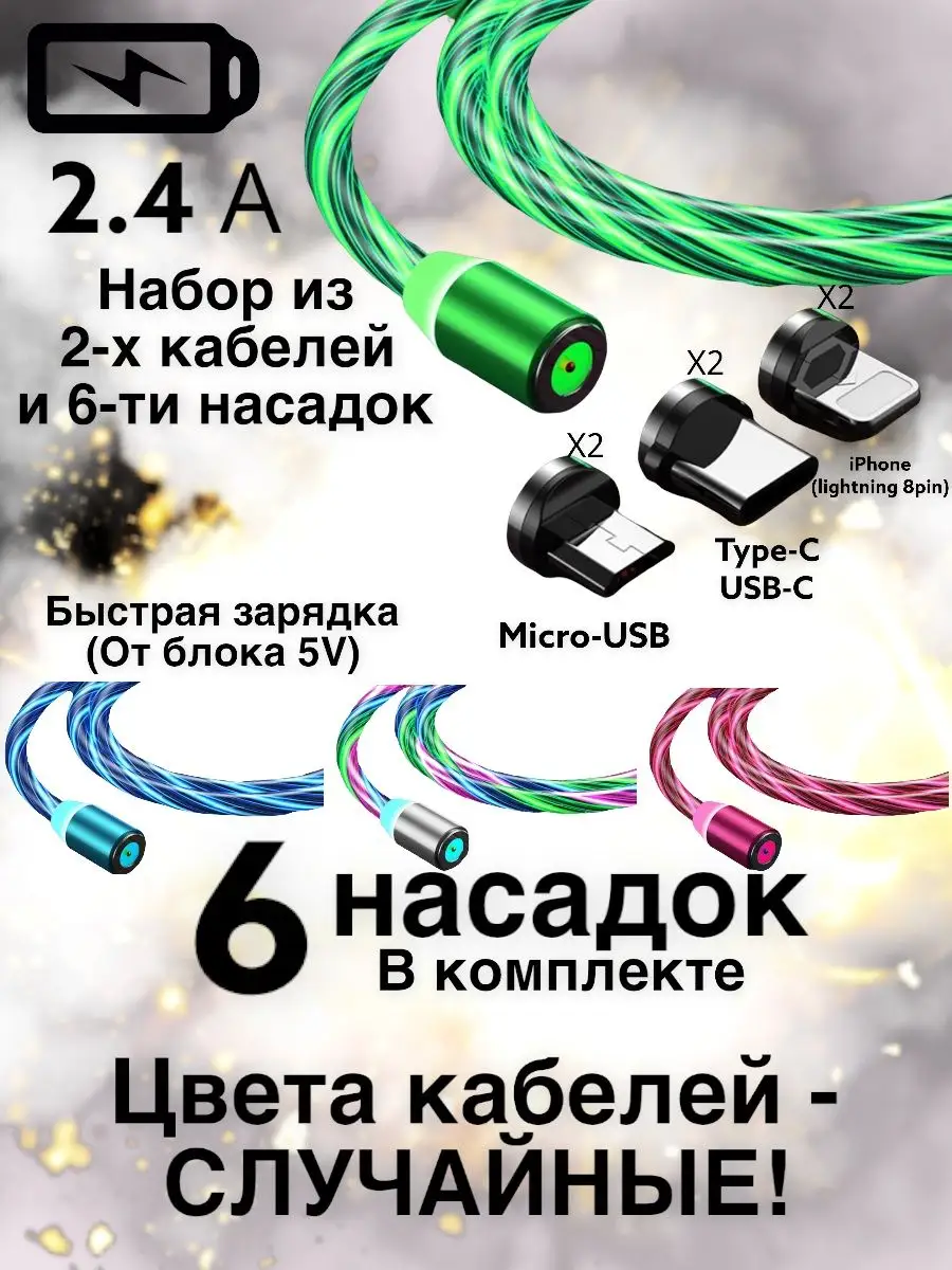 Sonder Магнитный провод универсальный 3 в 1