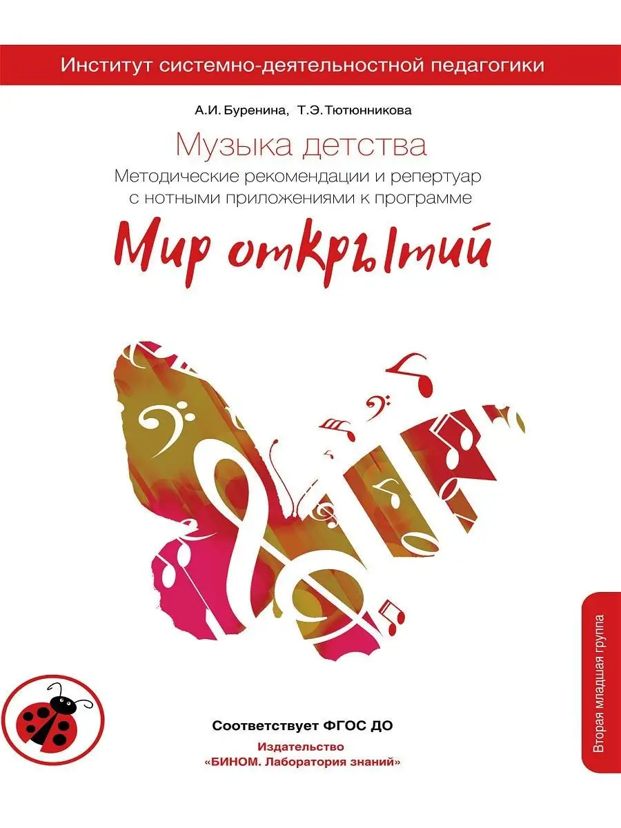 БИНОМ издательство Методич рекоменд по работе с детьми 3-4 лет к Мир  открытий
