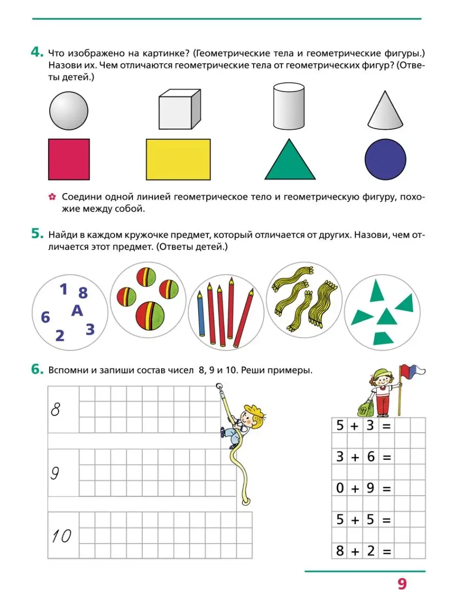 Созвездие отличников - НУМЕРАЦИЯ. ЧЕТЫРЕ АРИФМЕТИЧЕСКИХ ДЕЙСТВИЯ