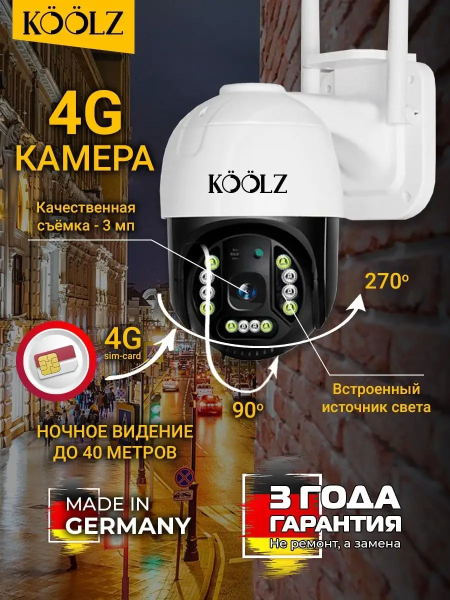 Камера видеонаблюдения уличная 4G KOOLZ купить по цене 2 811 ₽ в  интернет-магазине Wildberries | 149639419