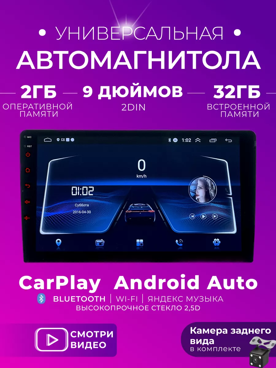 Автомагнитола андроид 2 дин 9 дюймов AAA09 купить по цене 5 327 ₽ в  интернет-магазине Wildberries | 149642131