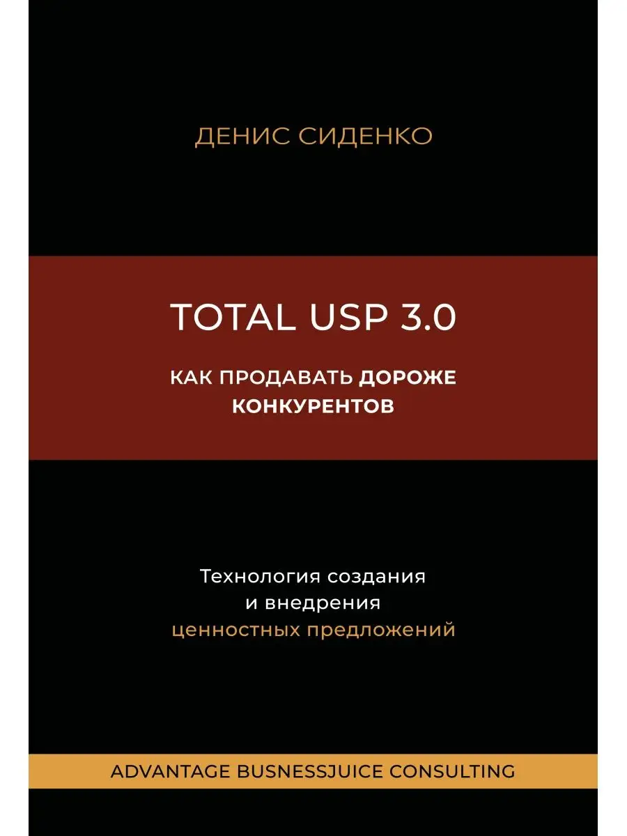 Как продавать дороже конкурентов Издательство Проект Livres купить по цене  223 300 сум в интернет-магазине Wildberries в Узбекистане | 149646581