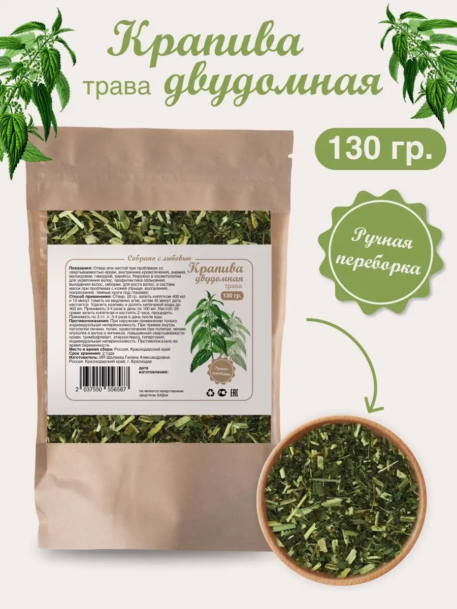 Крапива сушеная трава 130 гр Biogra купить по цене 6,91 р. в  интернет-магазине Wildberries в Беларуси | 149651811