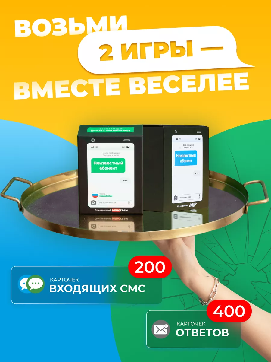 Купить Игру Неизвестный Абонент Рб