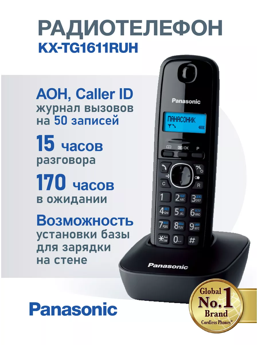 Беспроводной телефон DECT KX-TG1611RUH Panasonic купить по цене 101,88 р. в  интернет-магазине Wildberries в Беларуси | 149659075