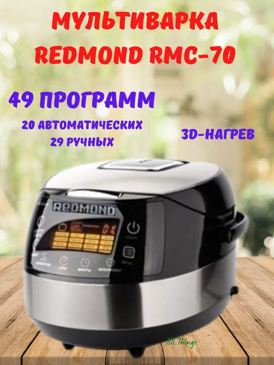 Мультиварка Мультиварка rmc-70 оригинал, рисоварка REDMOND купить по цене 4  989 ₽ в интернет-магазине Wildberries | 149684045