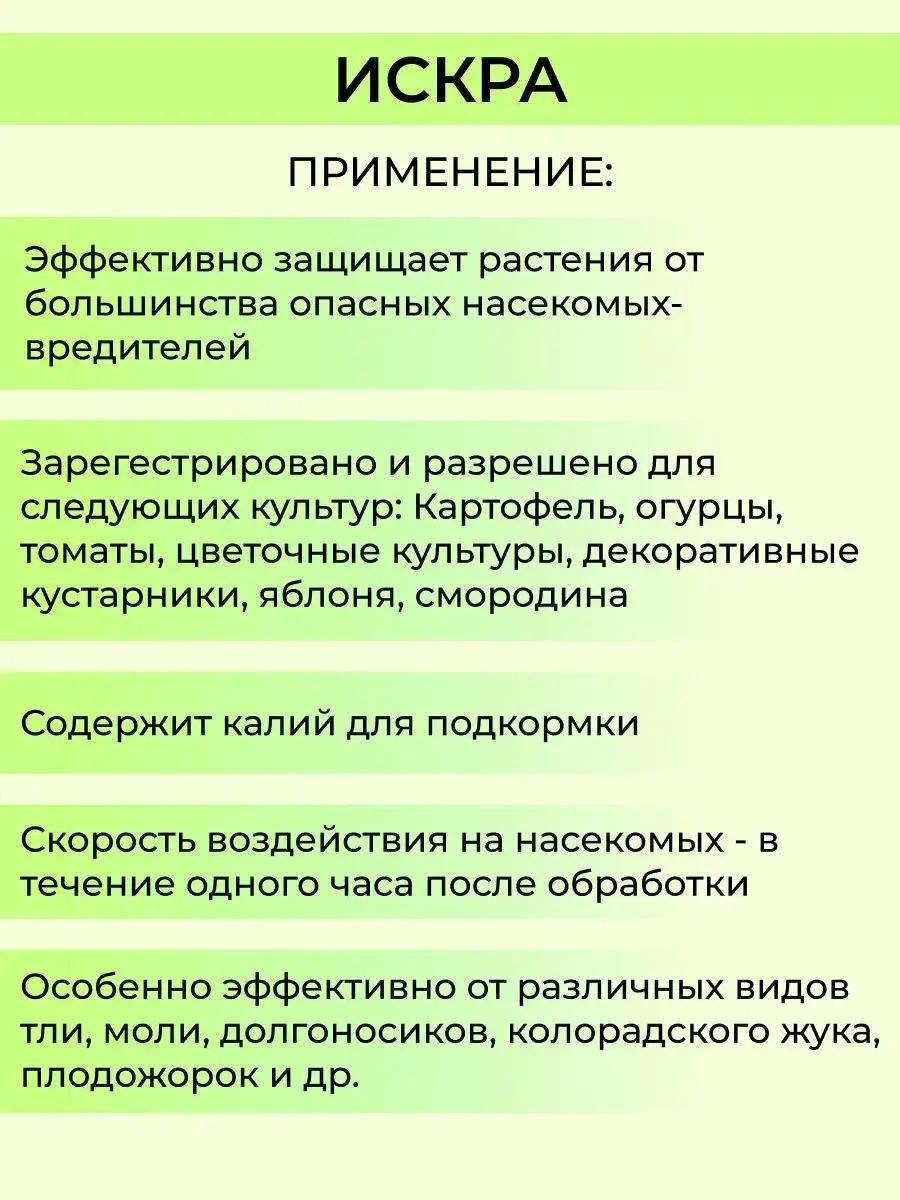 ISKRA Средство защиты растений от насекомых Искра