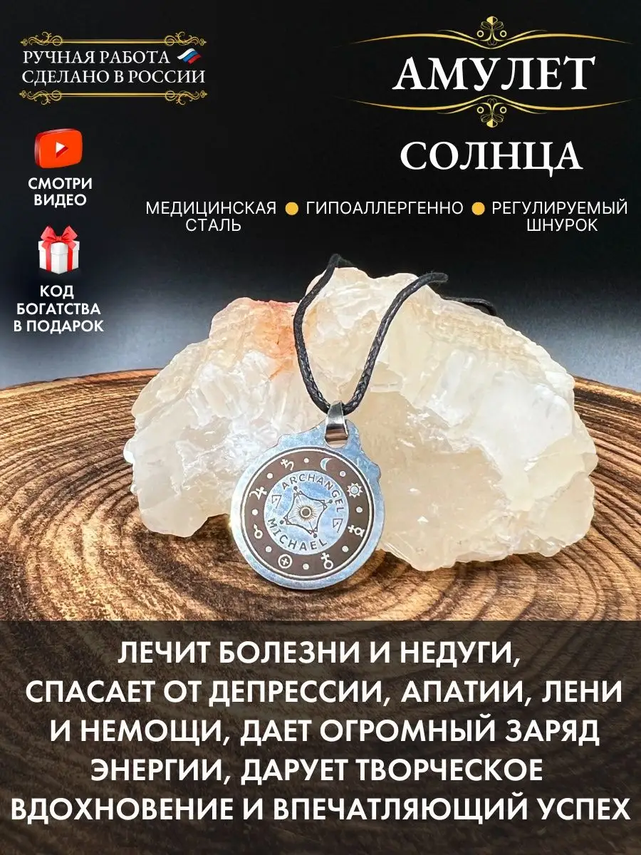 Амулет Солнца, оберег здоровья, символ энергии Gold amulet купить по цене  292 ₽ в интернет-магазине Wildberries | 149723529