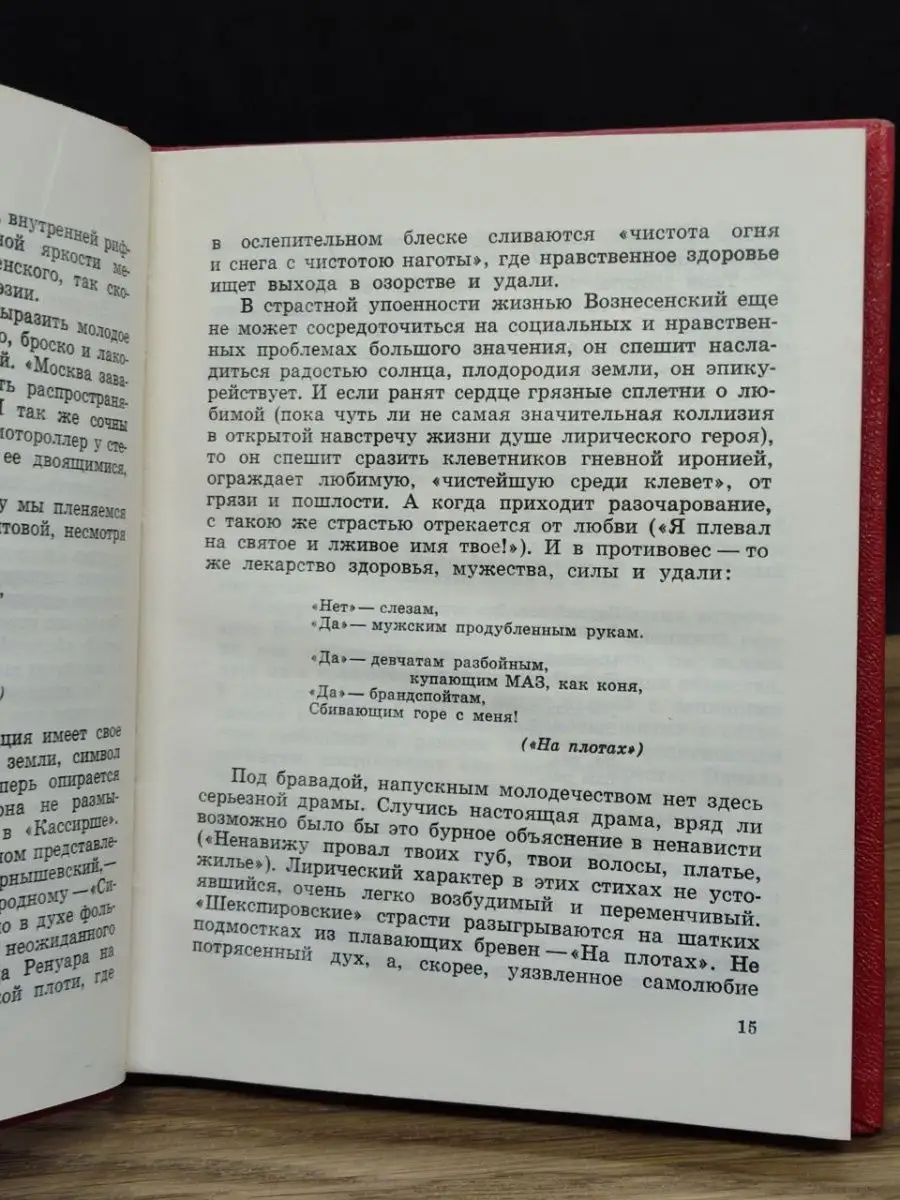 Художественная литература. Москва Андрей Вознесенский. Этюды