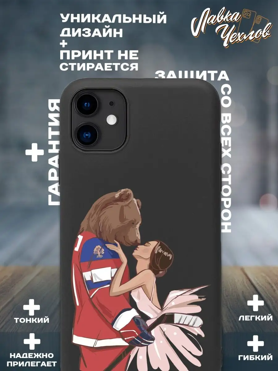 Чехол на iPhone 11 с принтом Россия Лавка Чехлов купить по цене 221 ₽ в  интернет-магазине Wildberries | 149733912