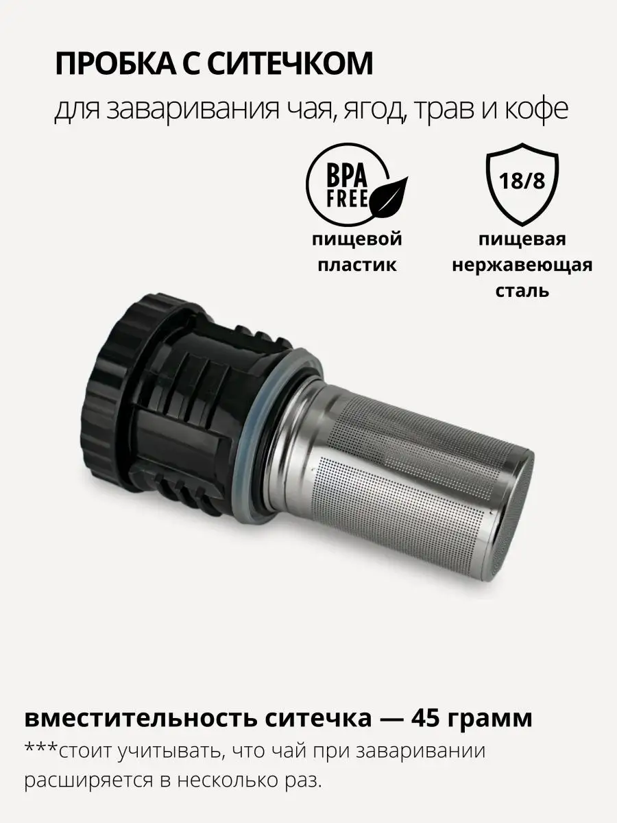 Пробка с ситечком для термоса серия 101, 102, 105 Арктика купить по цене  483 ₽ в интернет-магазине Wildberries | 149738369