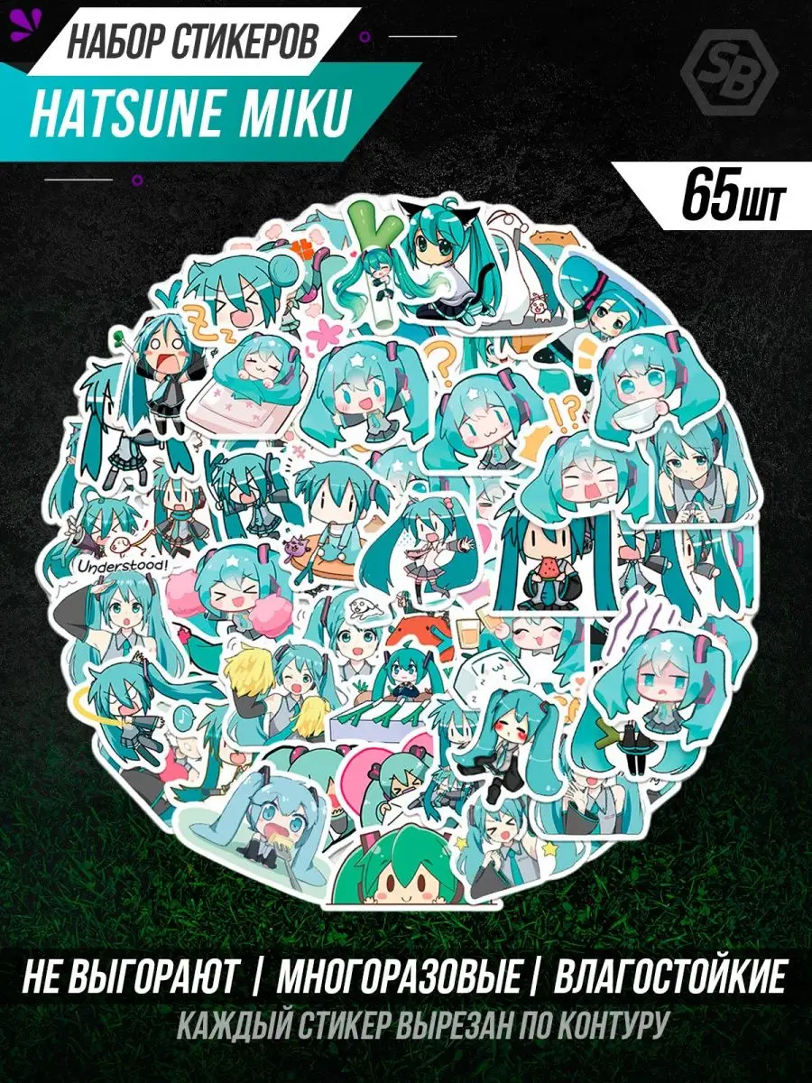 Наклейки Хацуне Мику 65 шт Hatsune Miku, стикеры на телефон STICKER BOMBING  купить по цене 436 ₽ в интернет-магазине Wildberries | 149750098