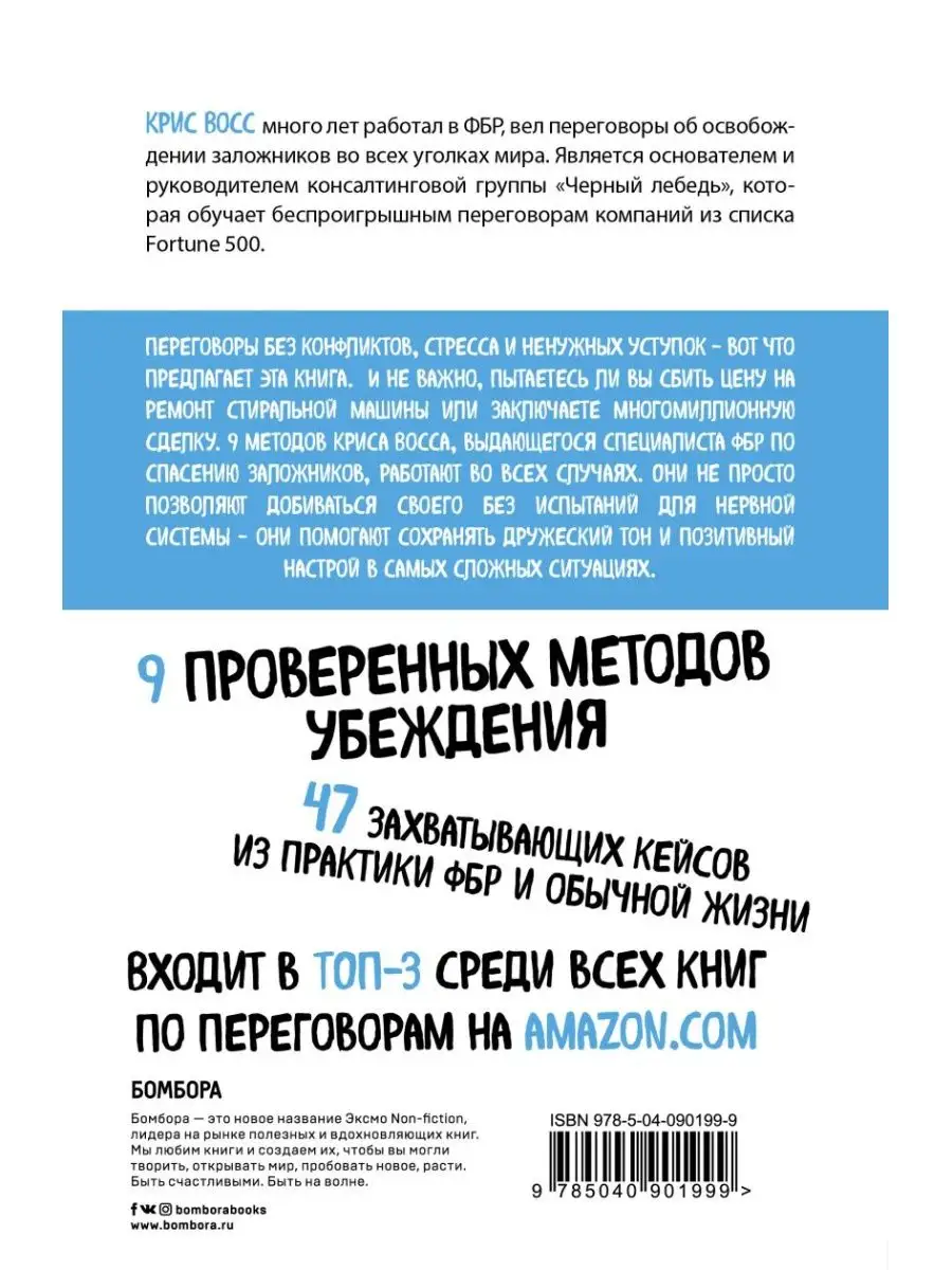 Эксмо Договориться не проблема. Как добиваться своего