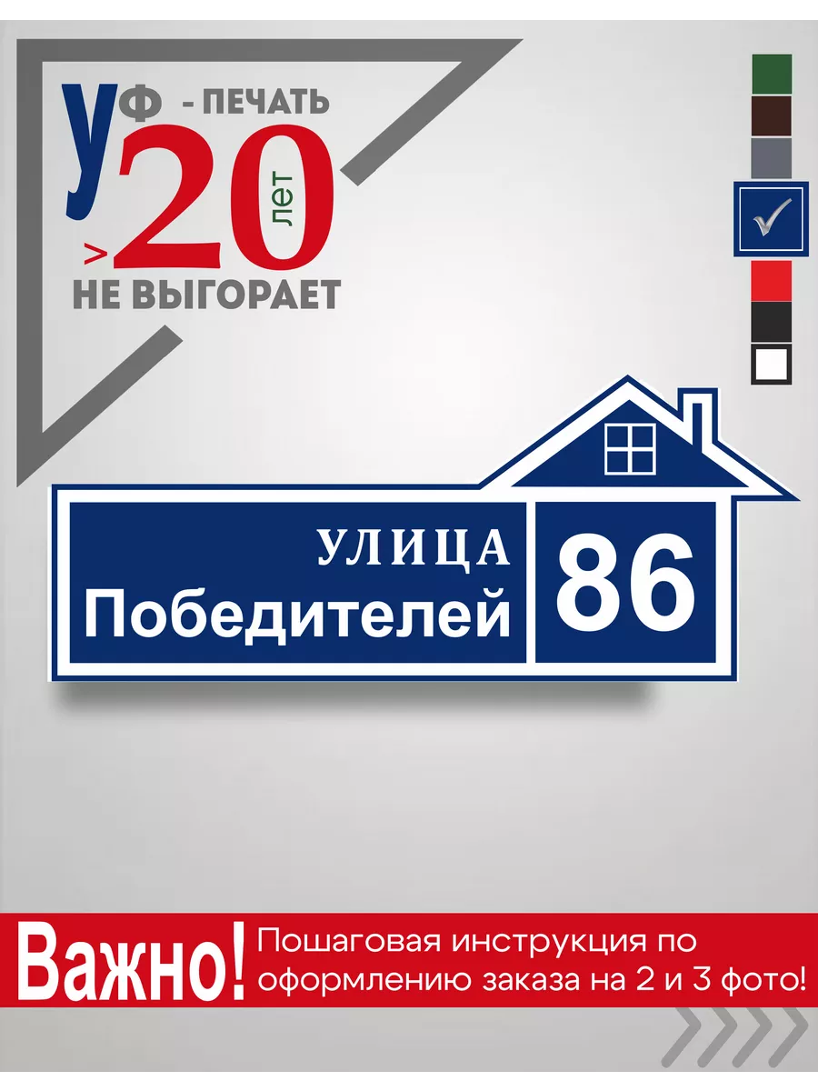 Адресная табличка на дом из пвх синяя 60х30 подарок маме ООО Рекламастер  купить по цене 42,58 р. в интернет-магазине Wildberries в Беларуси |  149756701