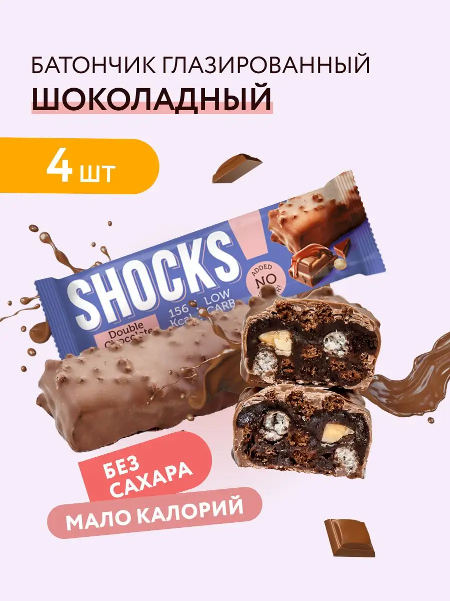 Сахарный шок. Fitnesshock Брауни. Fitnesshock подарочный набор, протеиновое печенье, Брауни без сахара. Fitnesshock Маффин. Ареги бат. В бельгийс.ШОК.без сахара Snacker Prunus Black.