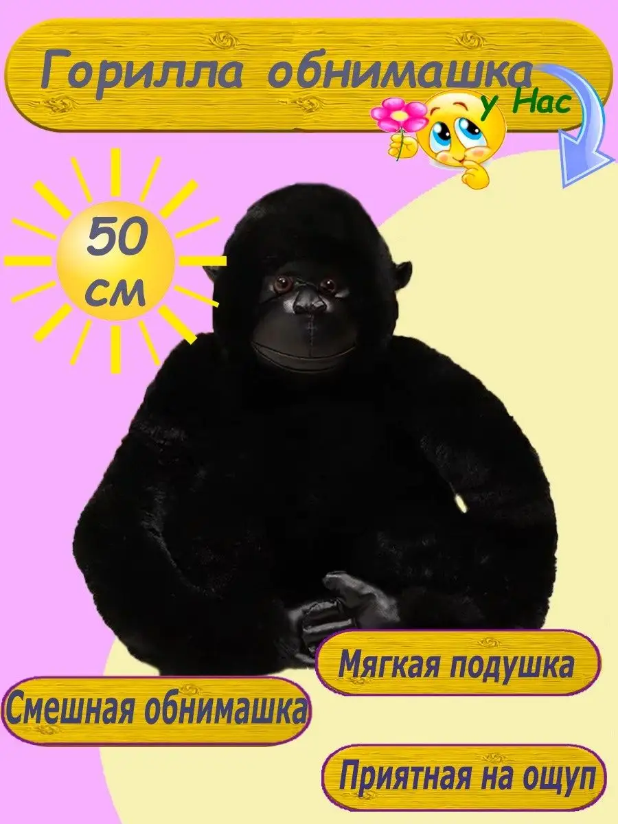 Nazarov Мягкая игрушка горилла 50 см для детей