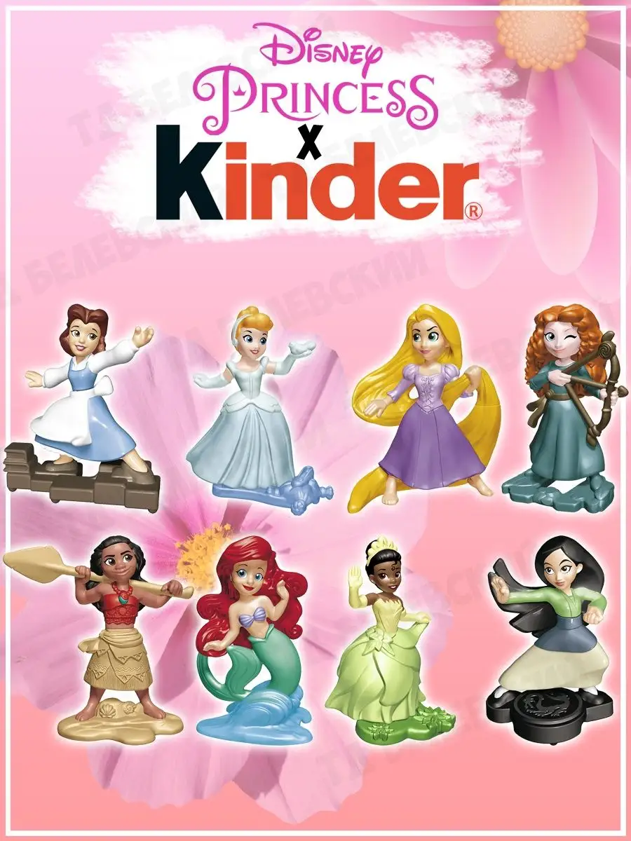 Surprise Disney Princess, Киндер Сюрприз KINDER купить по цене 0 сум в  интернет-магазине Wildberries в Узбекистане | 149780537