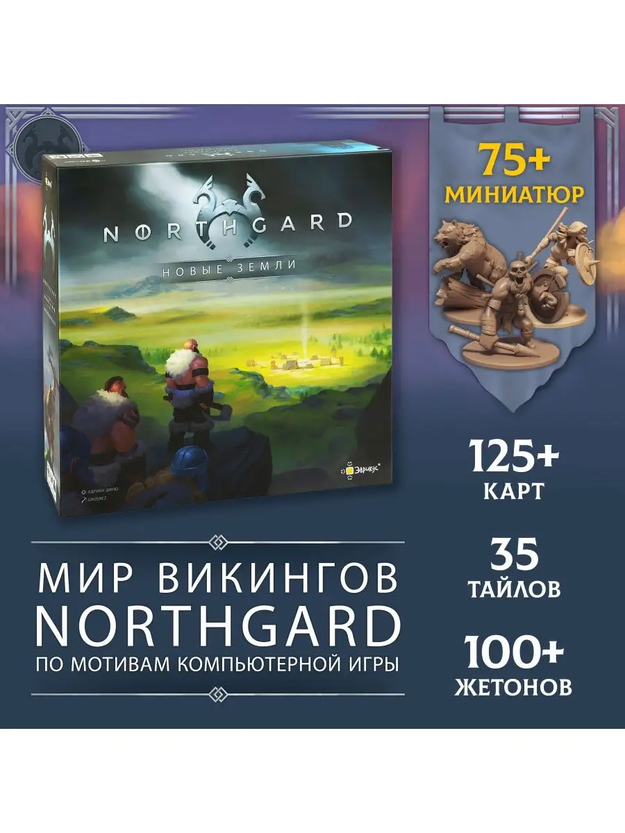 Настольная игра Нордгард Новые земли (Northgard) Эврикус купить по цене 1  229 700 сум в интернет-магазине Wildberries в Узбекистане | 149786862