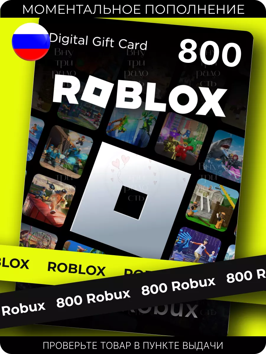 Карта роблокс 800 робукс Robux Roblox купить по цене 223 000 сум в  интернет-магазине Wildberries в Узбекистане | 149787282