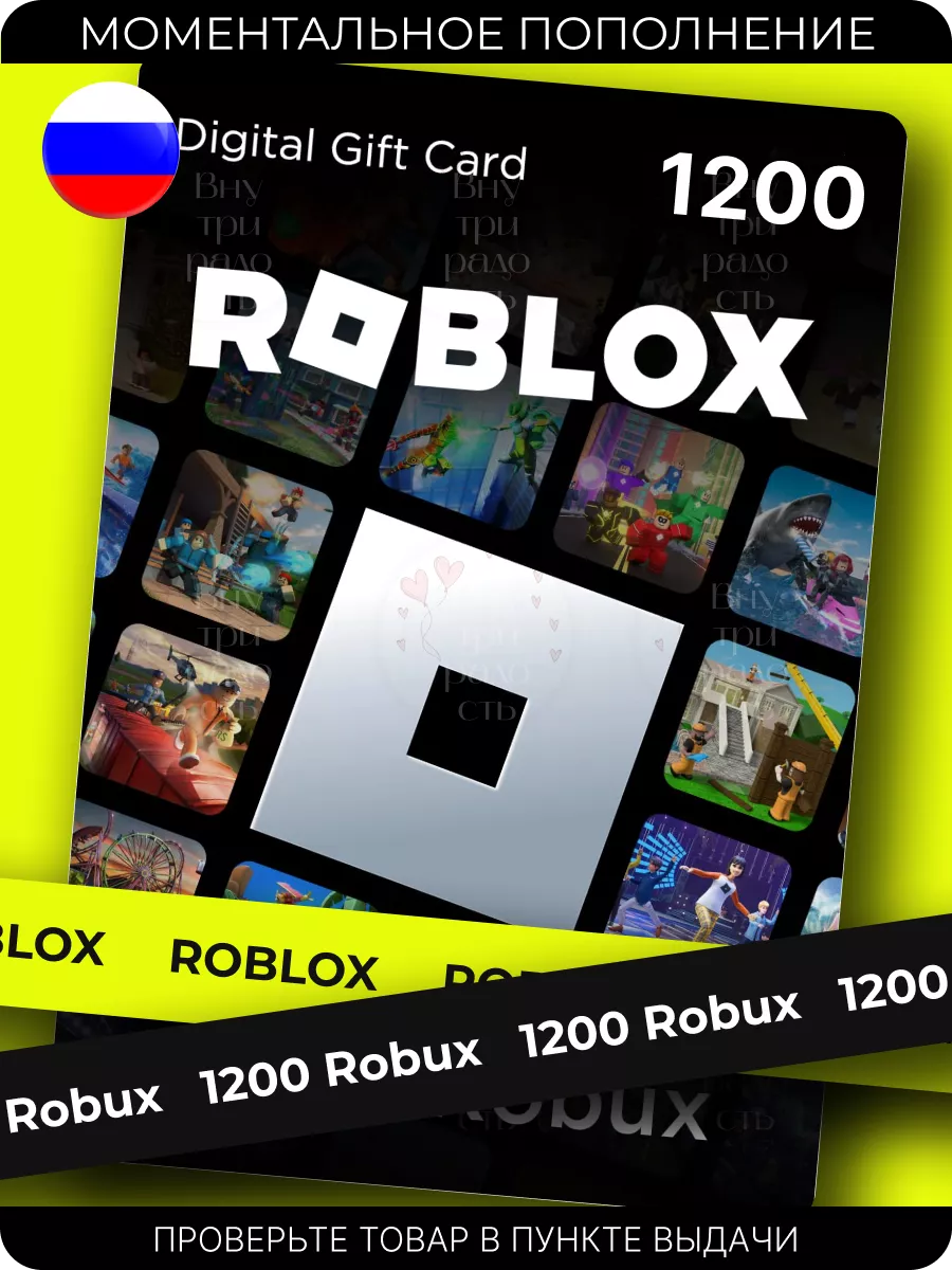 Карта роблокс 1200 робукс Robux Roblox купить по цене 2 385 ₽ в  интернет-магазине Wildberries | 149787283