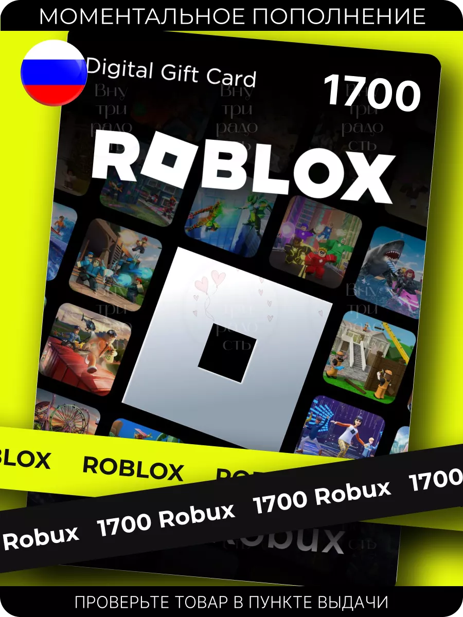 Карта роблокс 1700 робукс Robux Roblox купить по цене 2 885 ₽ в  интернет-магазине Wildberries | 149787284