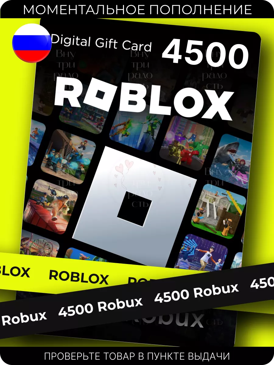 Карта роблокс 4500 робукс Robux Roblox купить по цене 5 832 ₽ в  интернет-магазине Wildberries | 149787286