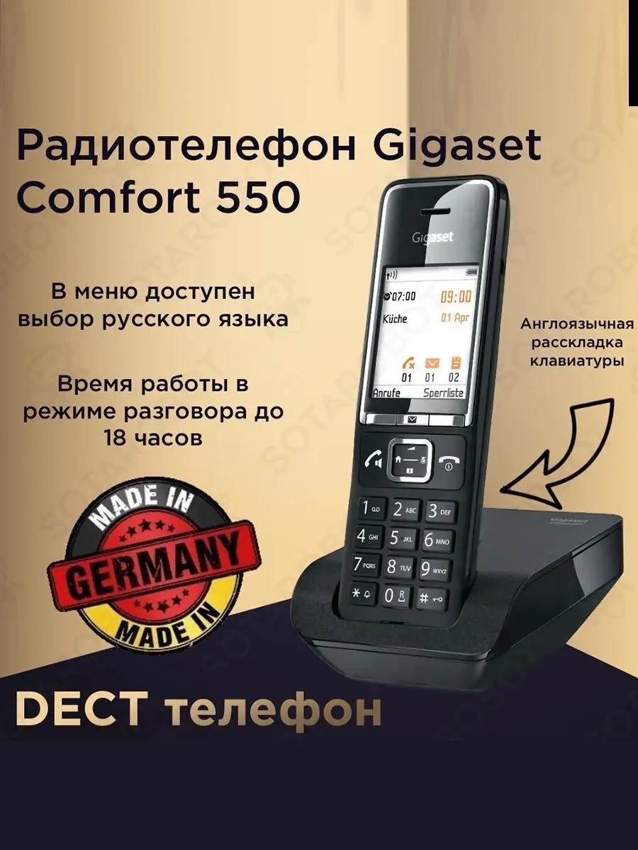 Радиотелефон DECT Comfort 550 домашний телефон трубка