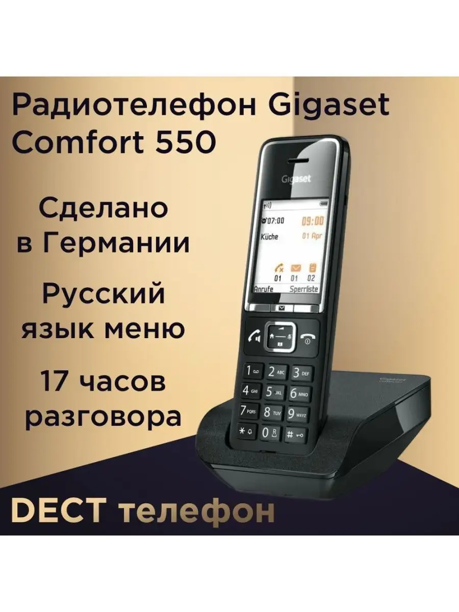 Радиотелефон DECT Comfort 550 домашний телефон трубка