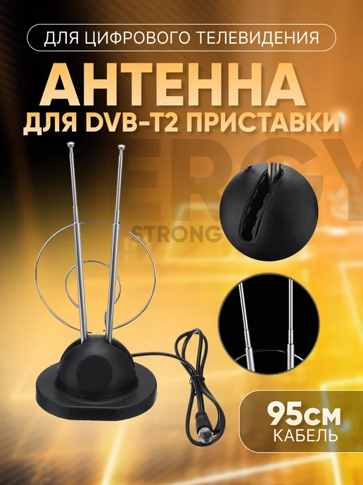 Антенны для цифрового DVB-T2 ТВ купить недорого