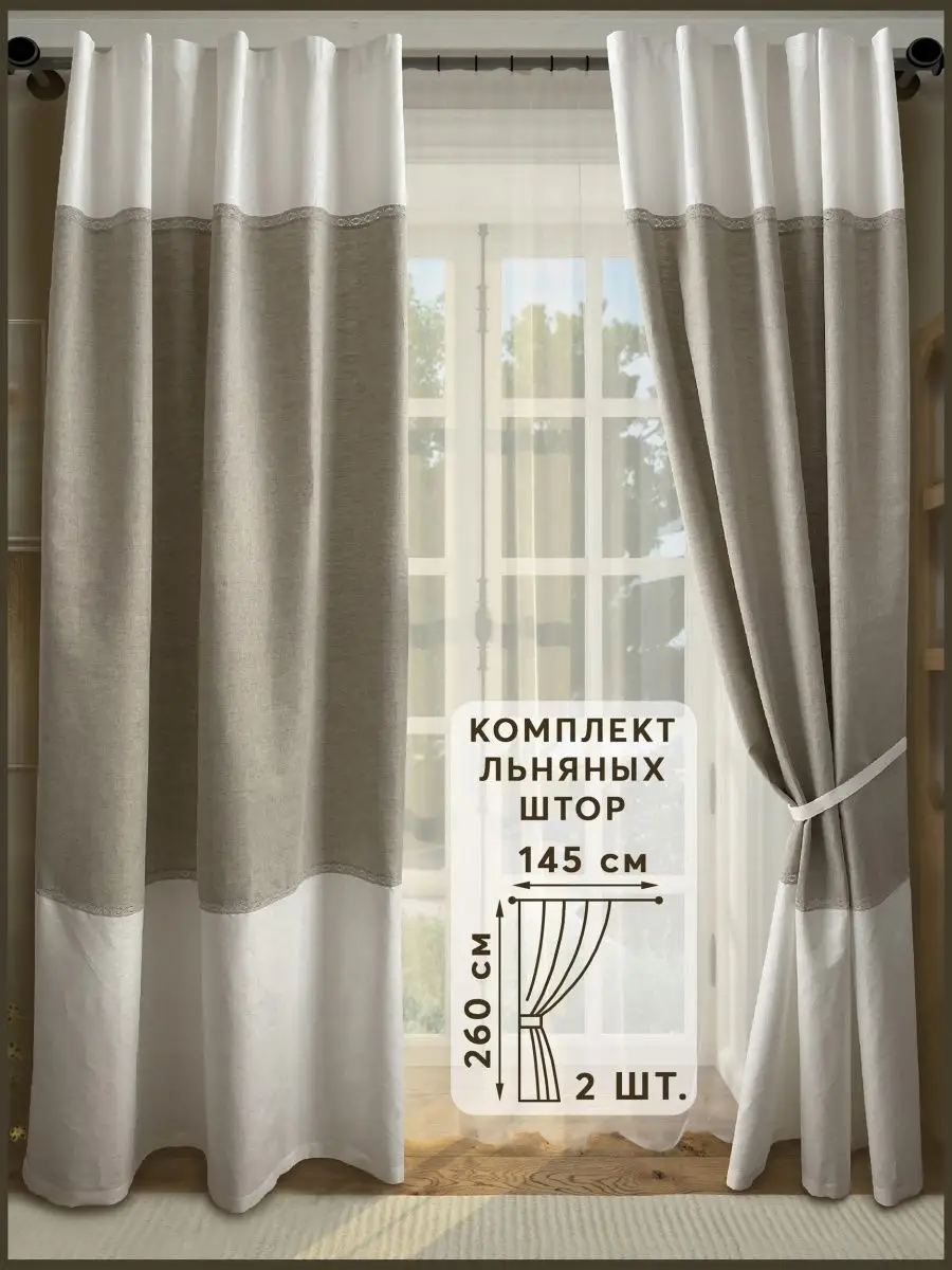 Льняные Шторы Купить Краснодар