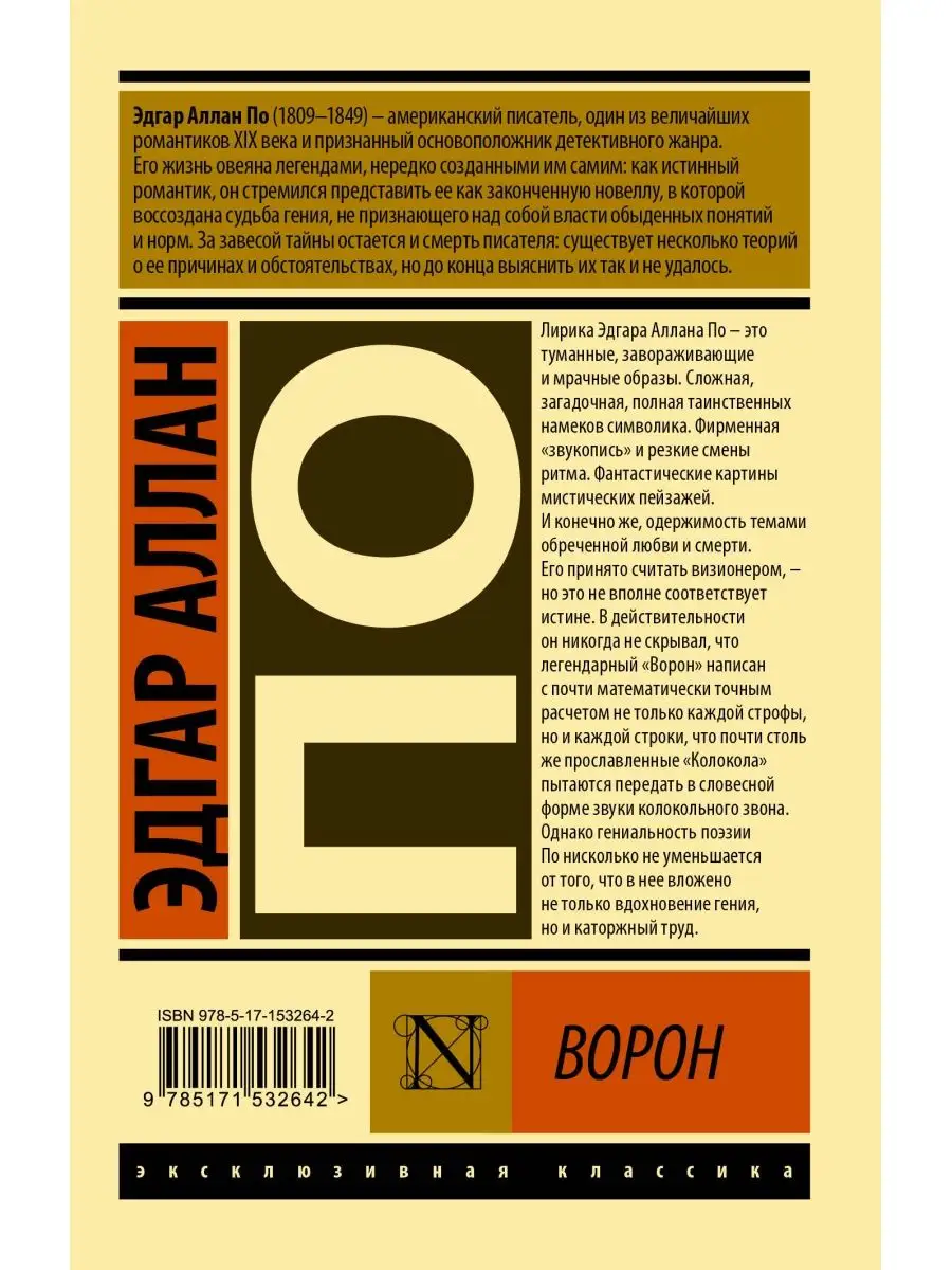 Ворон Издательство АСТ купить по цене 9,13 р. в интернет-магазине  Wildberries в Беларуси | 149802600