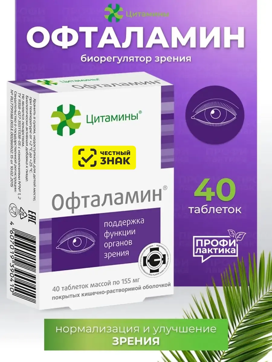 Офталамин капли инструкция по применению. Офталамин таблетки. Панкрамин таблетки. Цитамины. Офталамин капли для глаз