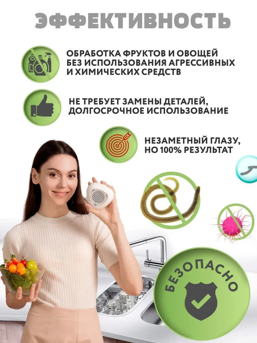 Ионизатор продуктов дезинфектор овощей и фруктов мяса BIO planet купить по  цене 1 131 ₽ в интернет-магазине Wildberries | 149805056