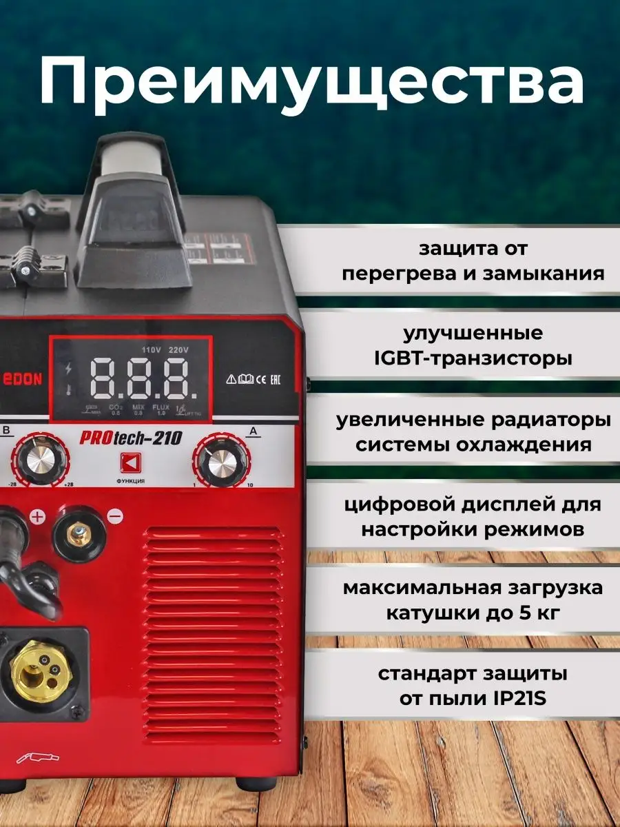 Сварочный аппарат полуавтомат PROtech 210 Edon купить по цене 16 637 ₽ в  интернет-магазине Wildberries | 149811010