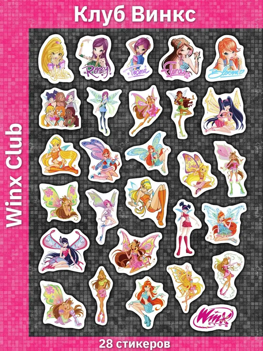 Наклейки Винкс стикерпак с куклами Winx из Школы Волшебниц Sticker Universe  купить по цене 170 ₽ в интернет-магазине Wildberries | 149851905