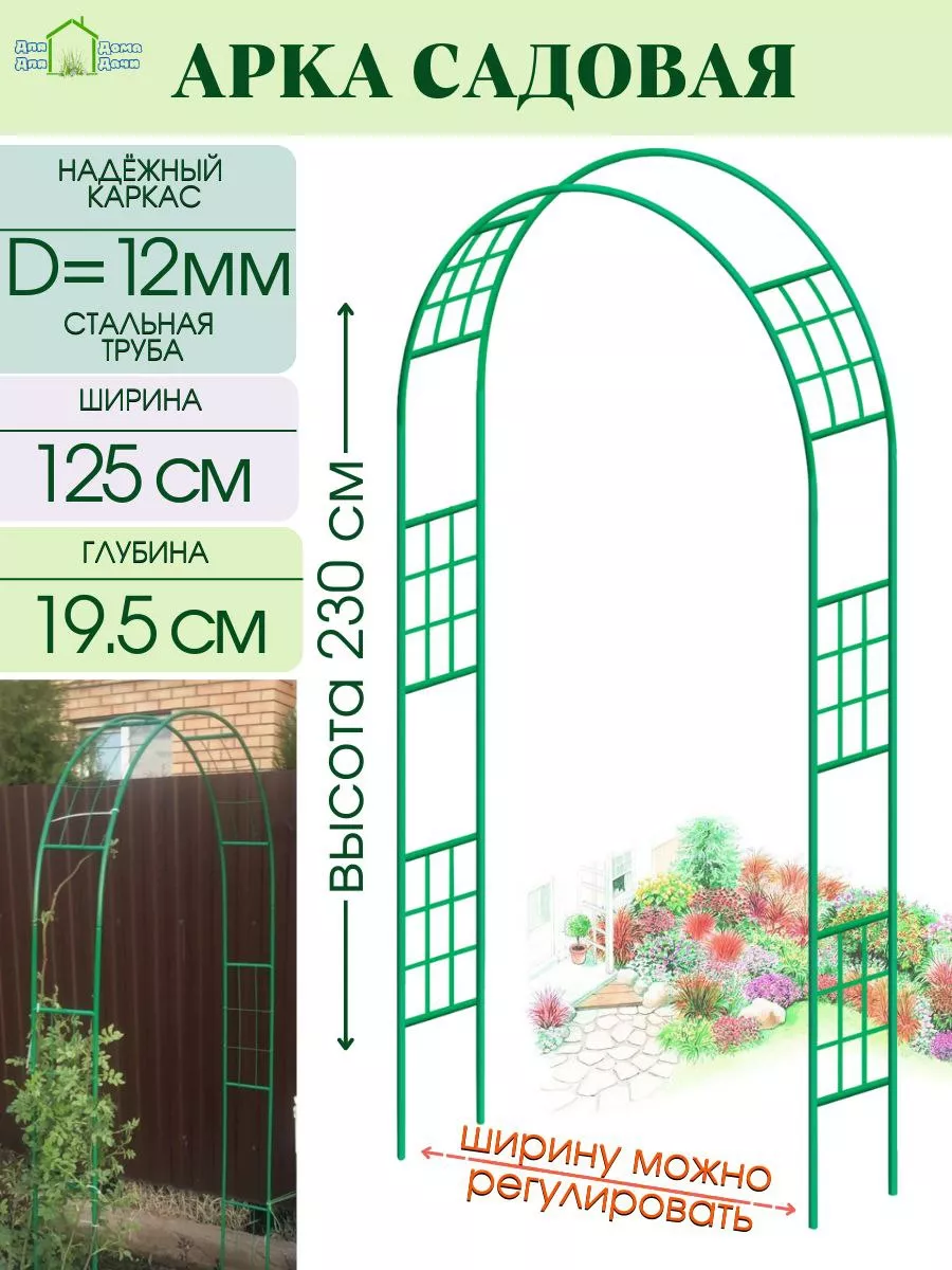 ДляДомаДляДачи Садовая арка-пергола металлическая