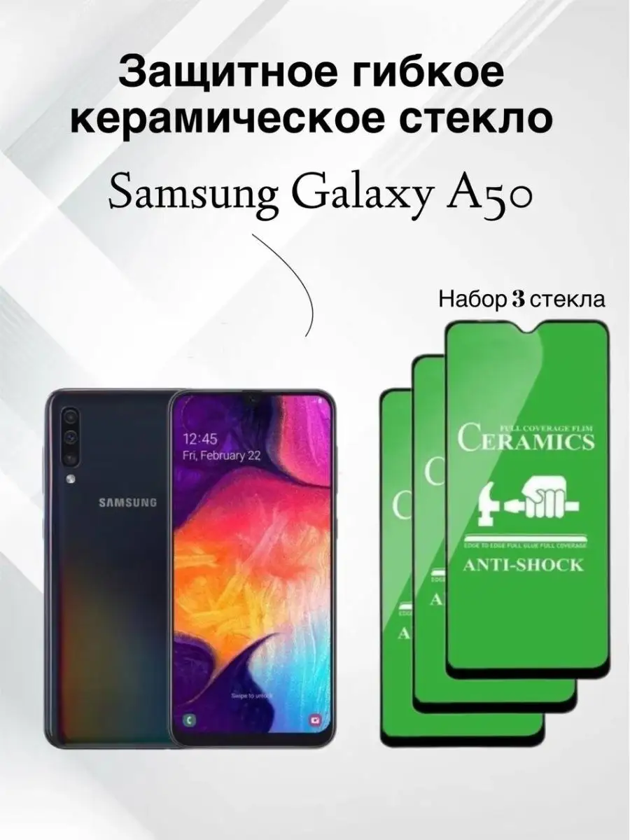 L`otos Защитное керамическое стекло для Samsung Galaxy A50