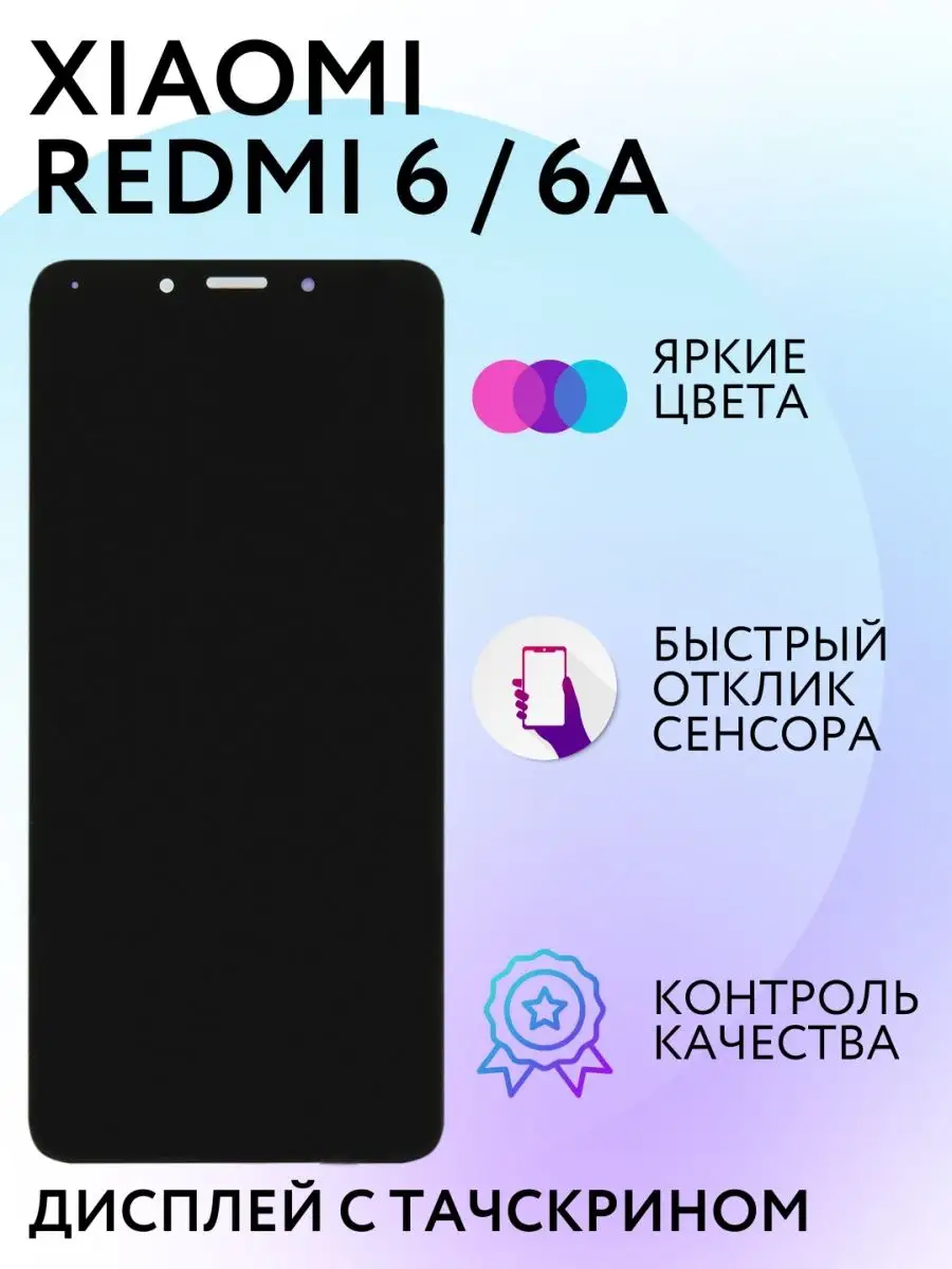 Дисплей Xiaomi Redmi 6 6A Kaplan Details купить по цене 1 014 ₽ в  интернет-магазине Wildberries | 149861376