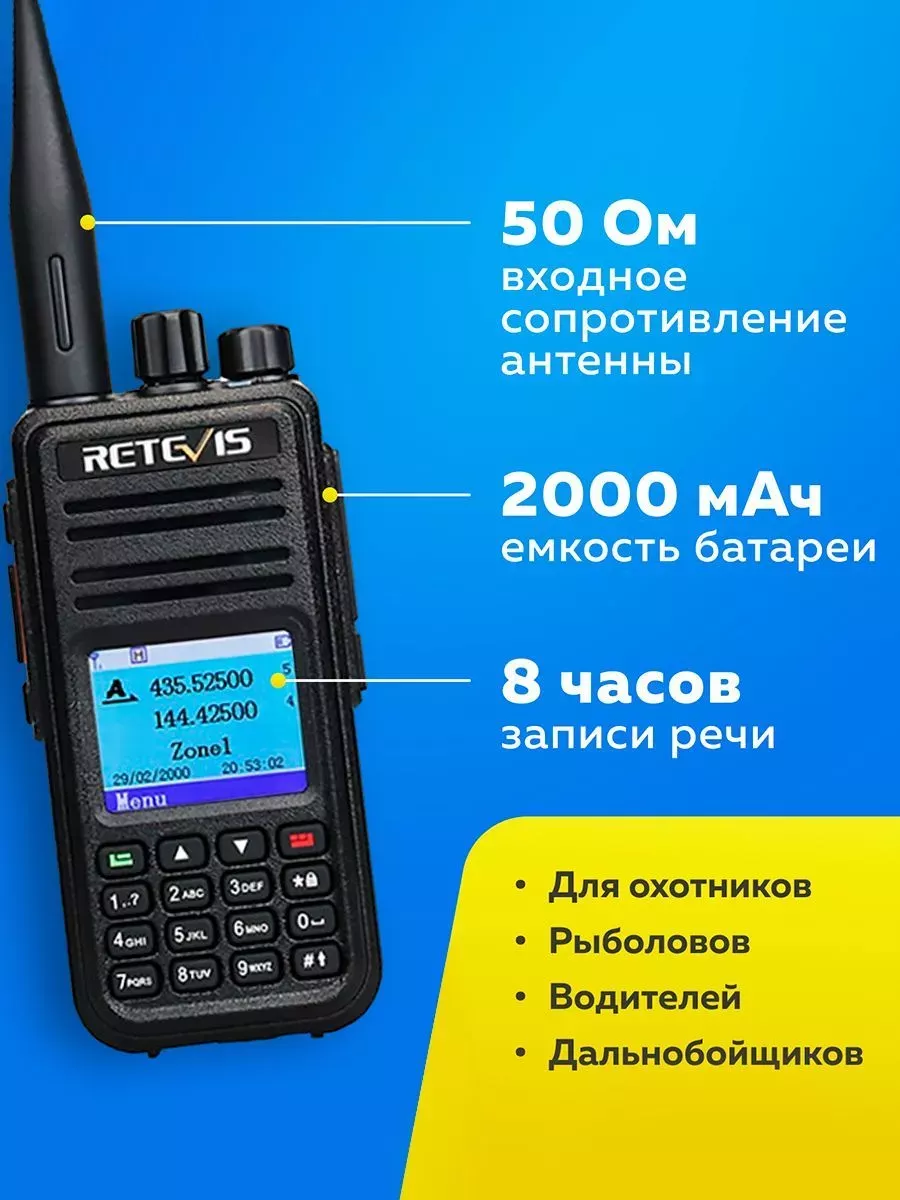 Retevis Цифроаналоговая (DMR) радиостанция RT3S с GPS