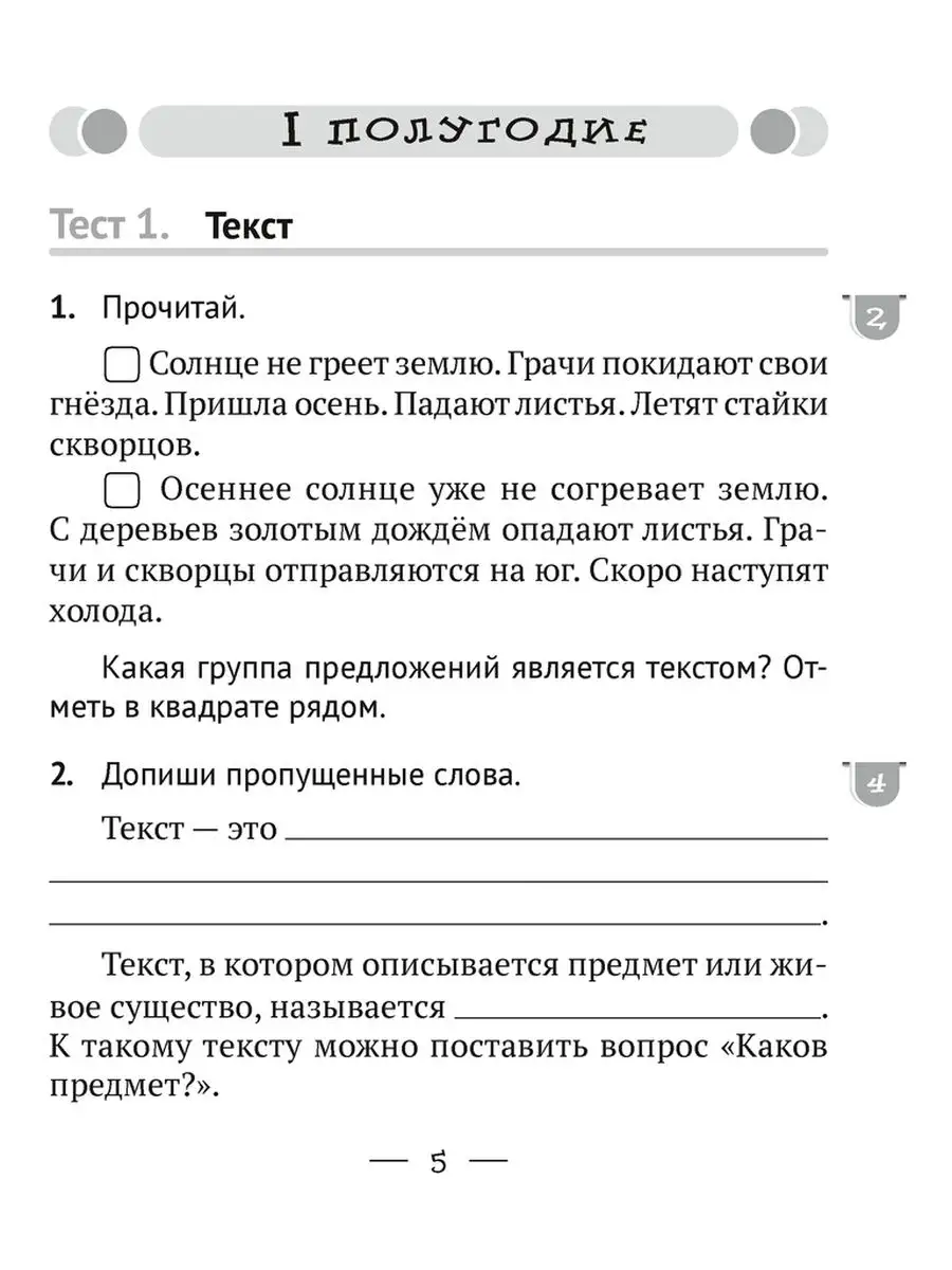 Русский язык 3 класс Тематические тесты и контрольные работы Аверсэв купить  по цене 184 ₽ в интернет-магазине Wildberries | 149885453