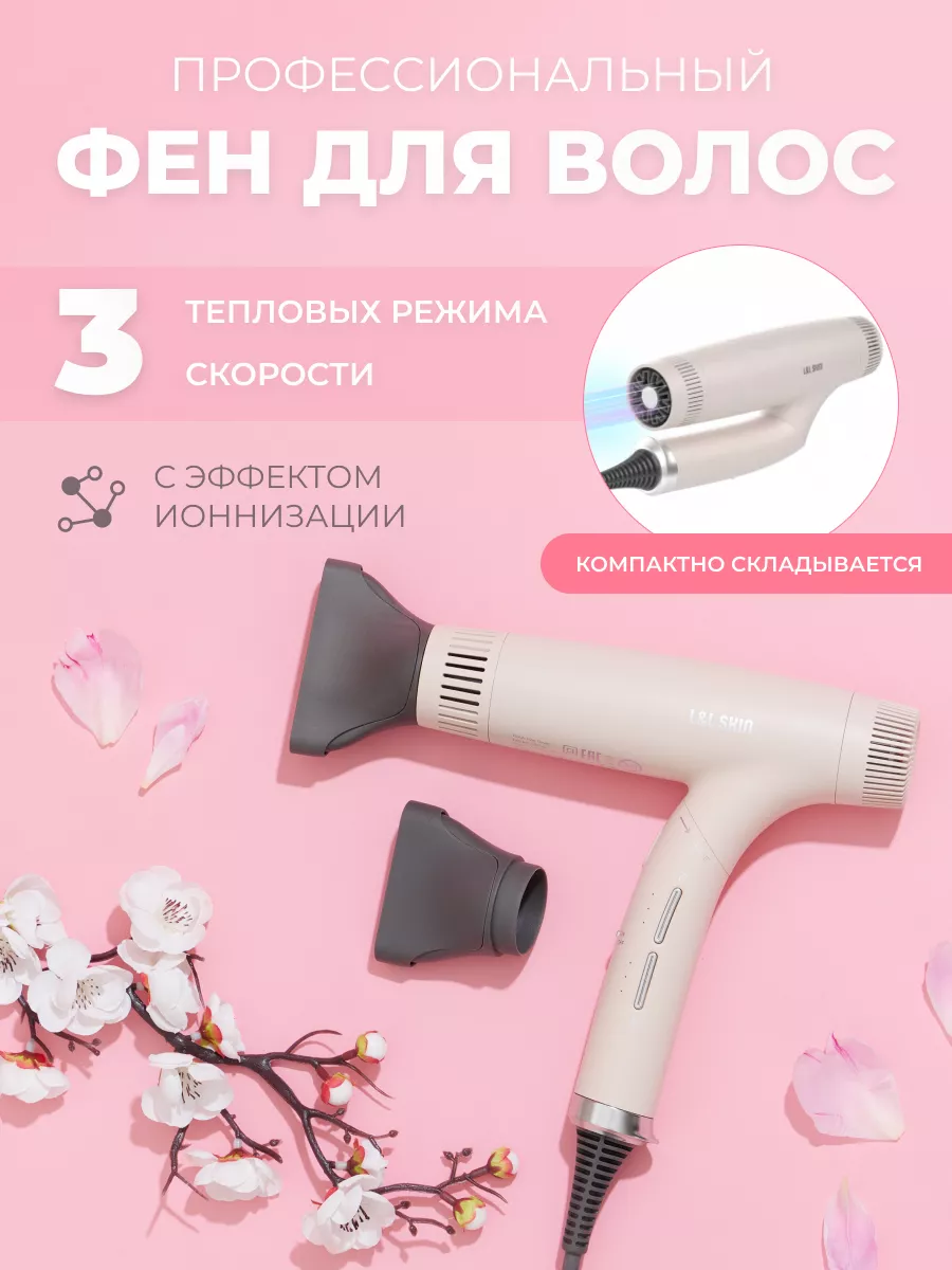 Фен для волос складной RIKA WAU купить по цене 14 284 ₽ в интернет-магазине  Wildberries | 149886001