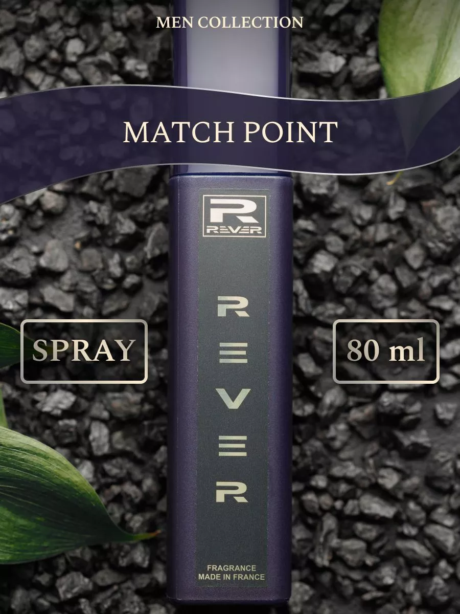 G122 REVER COLLECTION FOR MEN MATCH POINT 80 мл Rever Parfum купить по цене  267 500 сум в интернет-магазине Wildberries в Узбекистане | 149902086