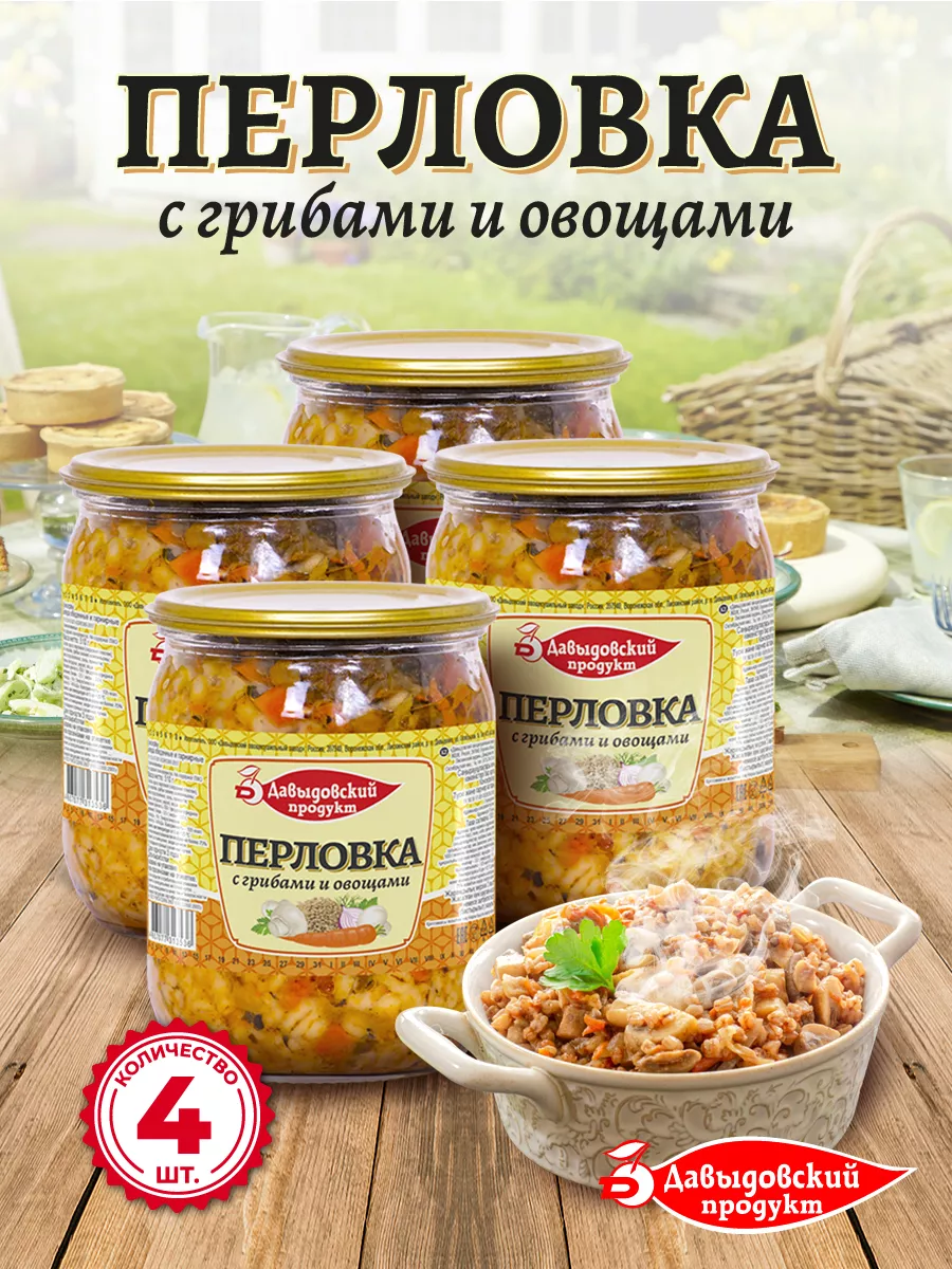 Перловка с грибами и овощами 510 гр - 4 шт Давыдовский продукт купить по  цене 17,50 р. в интернет-магазине Wildberries в Беларуси | 149920980