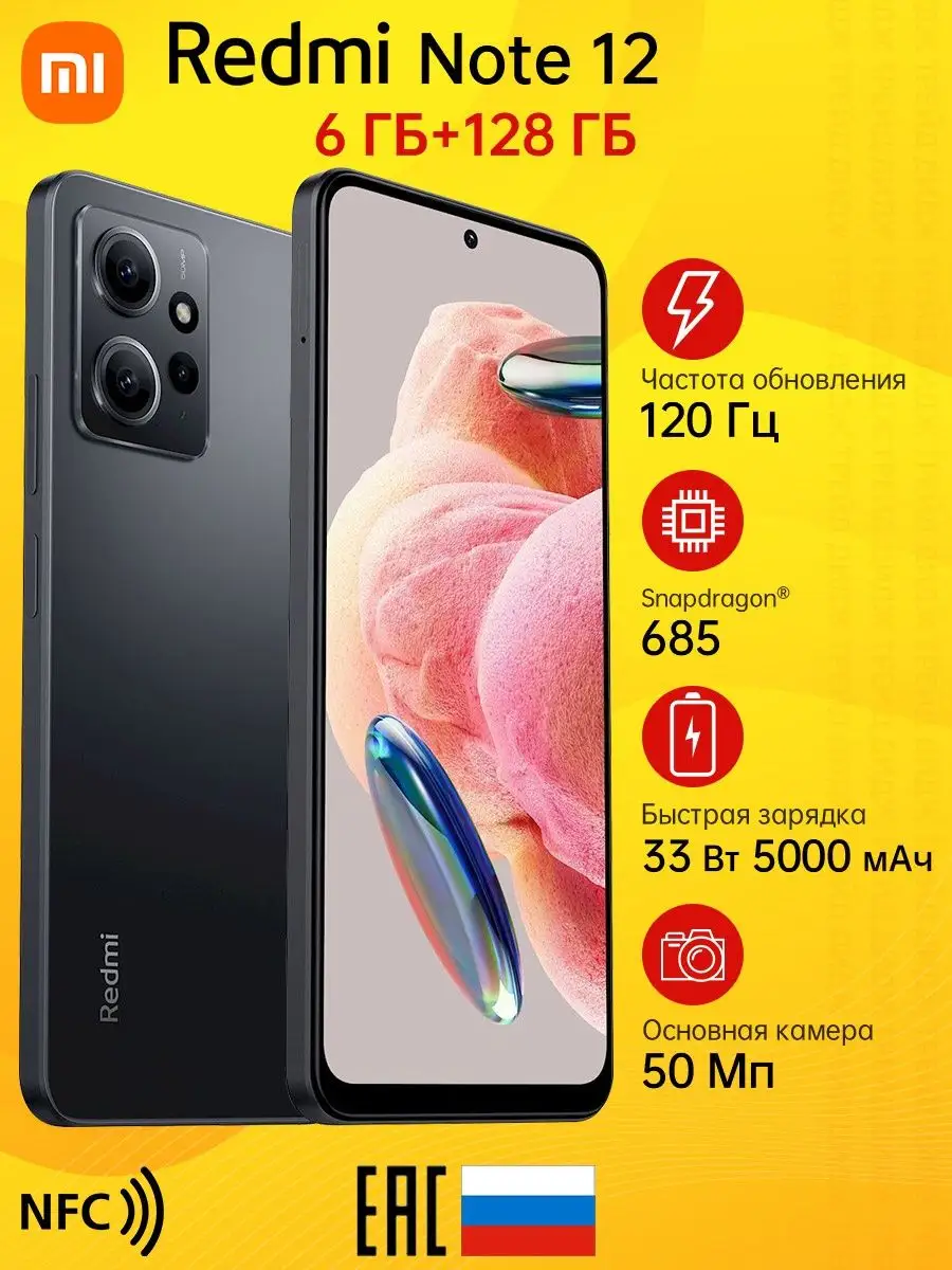 Смартфон Redmi Note 12 Onyx Gray 6GB RAM 128GB ROM Xiaomi купить по цене 14  223 ₽ в интернет-магазине Wildberries | 149927093