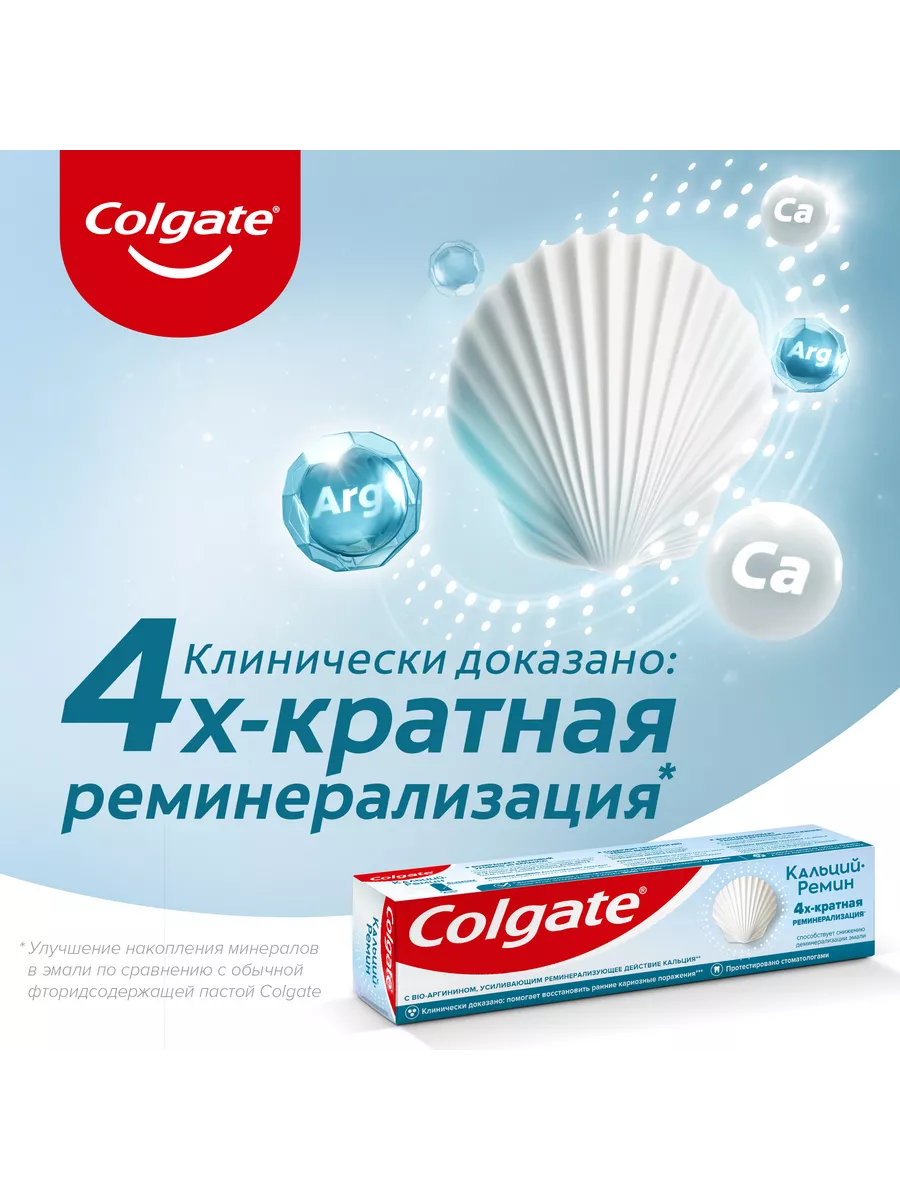 Зубная паста Кальций-Ремин 100мл (2шт) COLGATE купить по цене 412 ₽ в  интернет-магазине Wildberries | 149927808